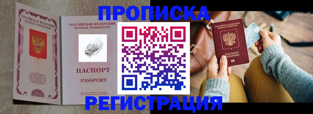 прописка поиск в Петрозаводске