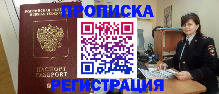прописка регистрация в Петрозаводске