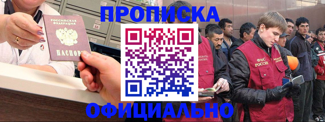прописка для работы в Петрозаводске